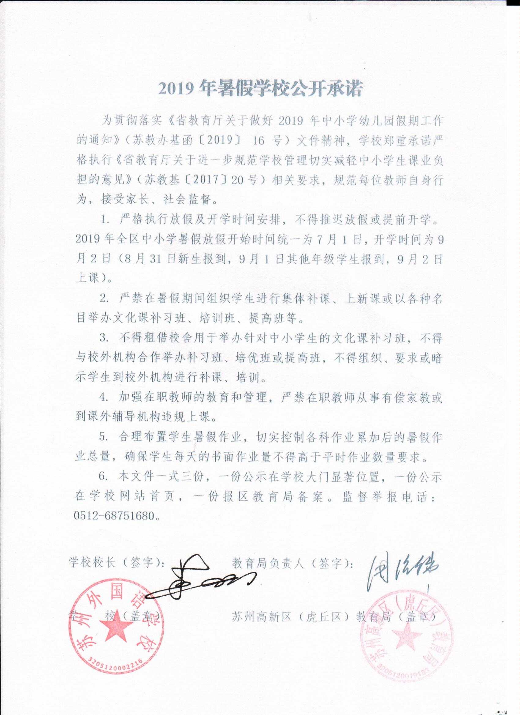 2019年暑假学校公开承诺.jpg