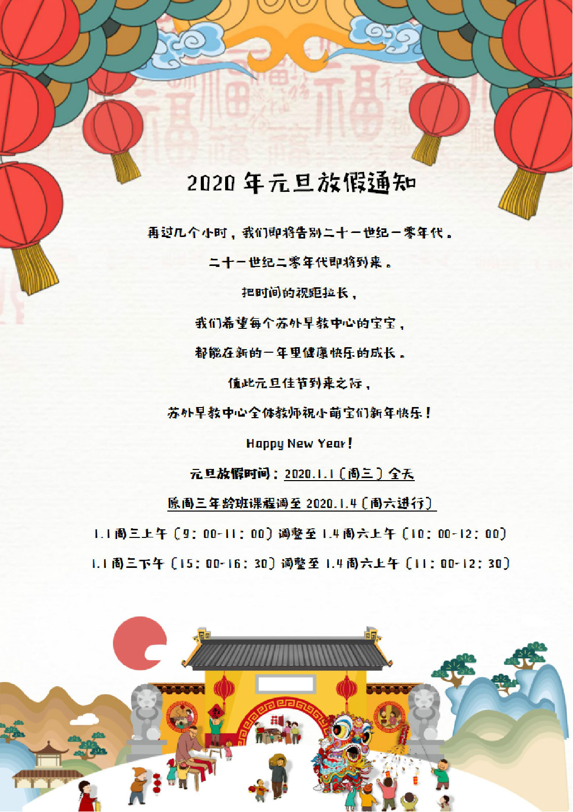 2020元旦放假通知图片版.jpg
