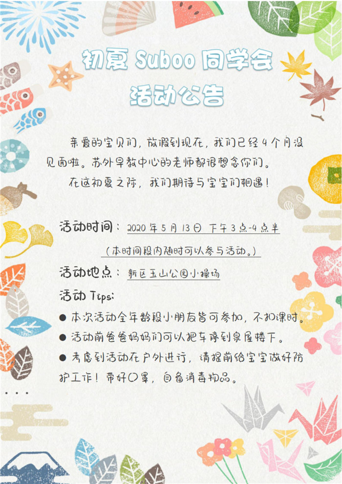 初夏Suboo同学会邀请函图片版本_副本.jpg