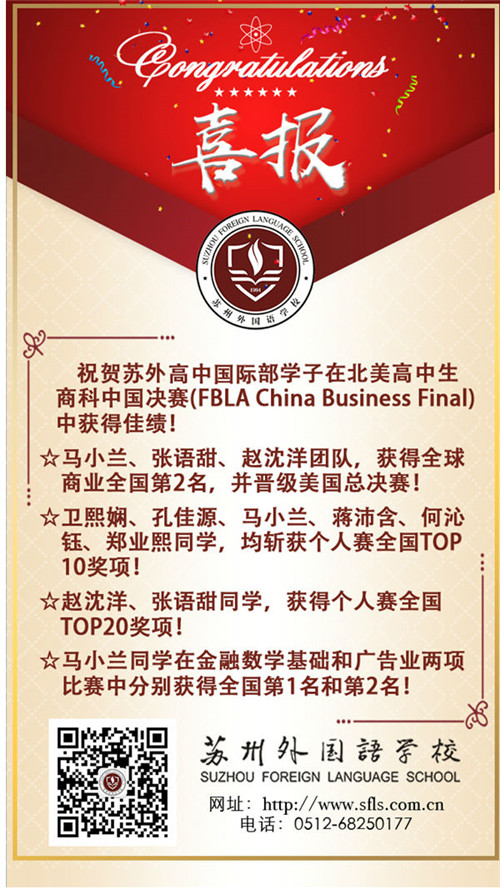 国际三部FBLA喜报V3-缩进1字符.jpg