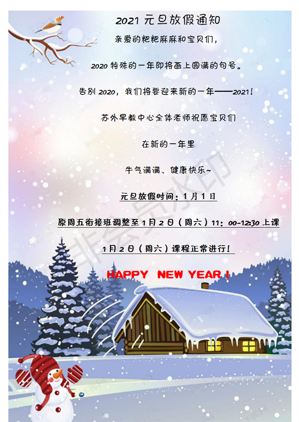 2021元旦放假通知_01_副本.png