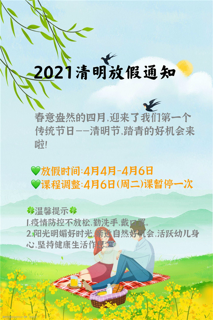 早教清明放假通知.jpg