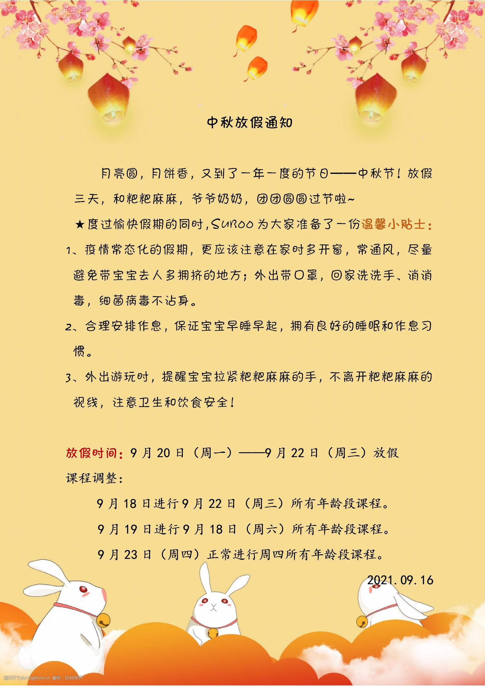 中秋放假通知_01.jpg