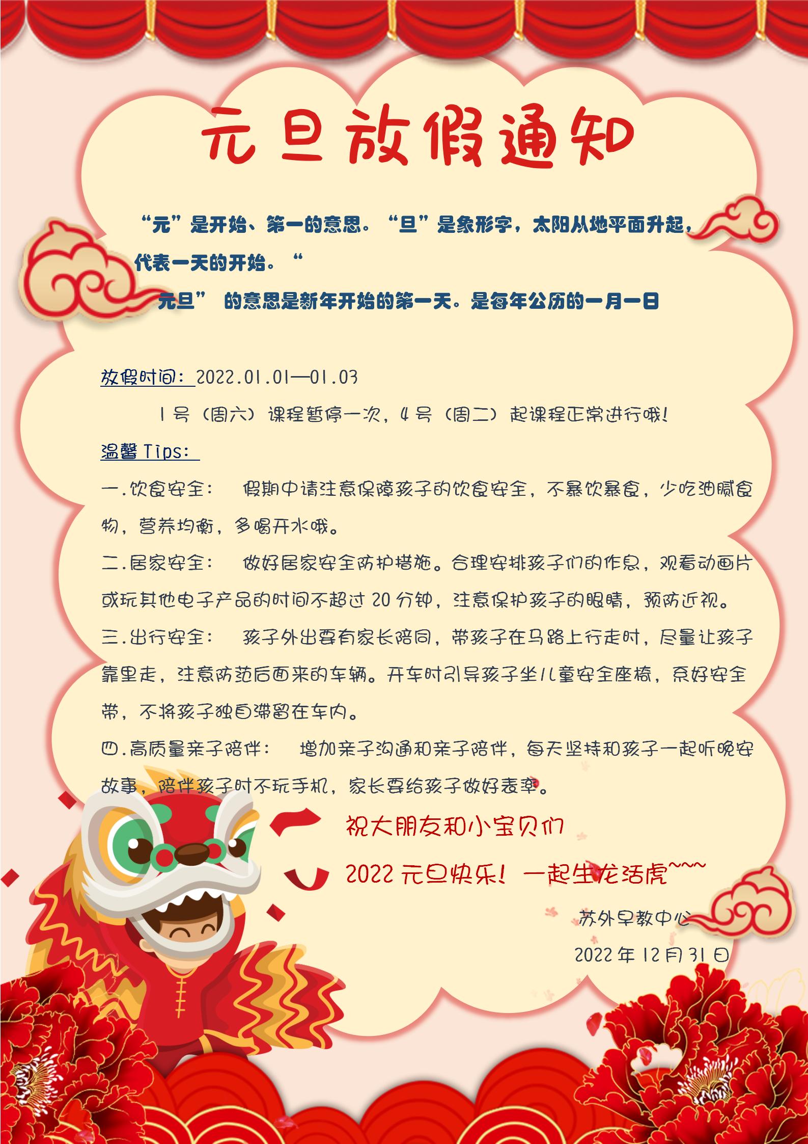 元旦放假通知_01.jpg