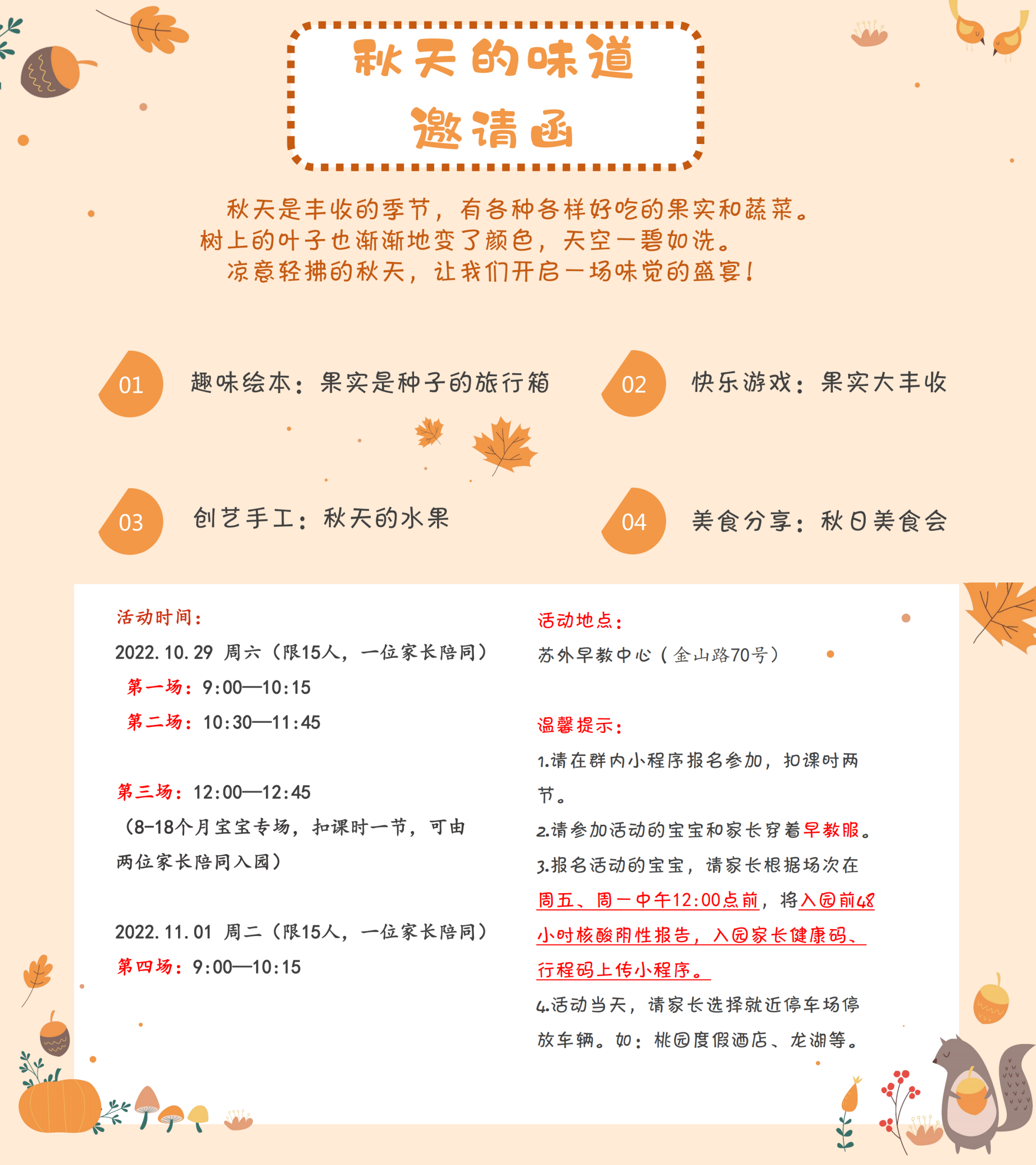 秋天的味道邀请函.png