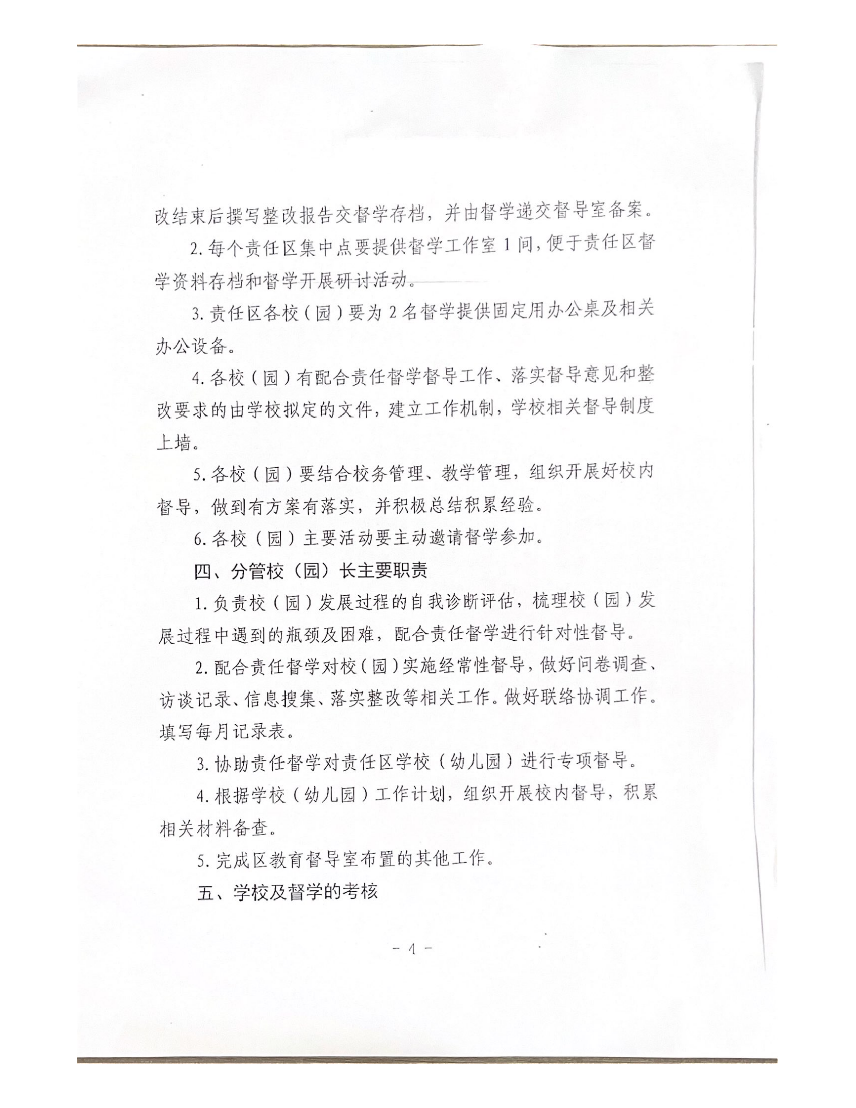 虎丘区人民政府教育督导室_03.png