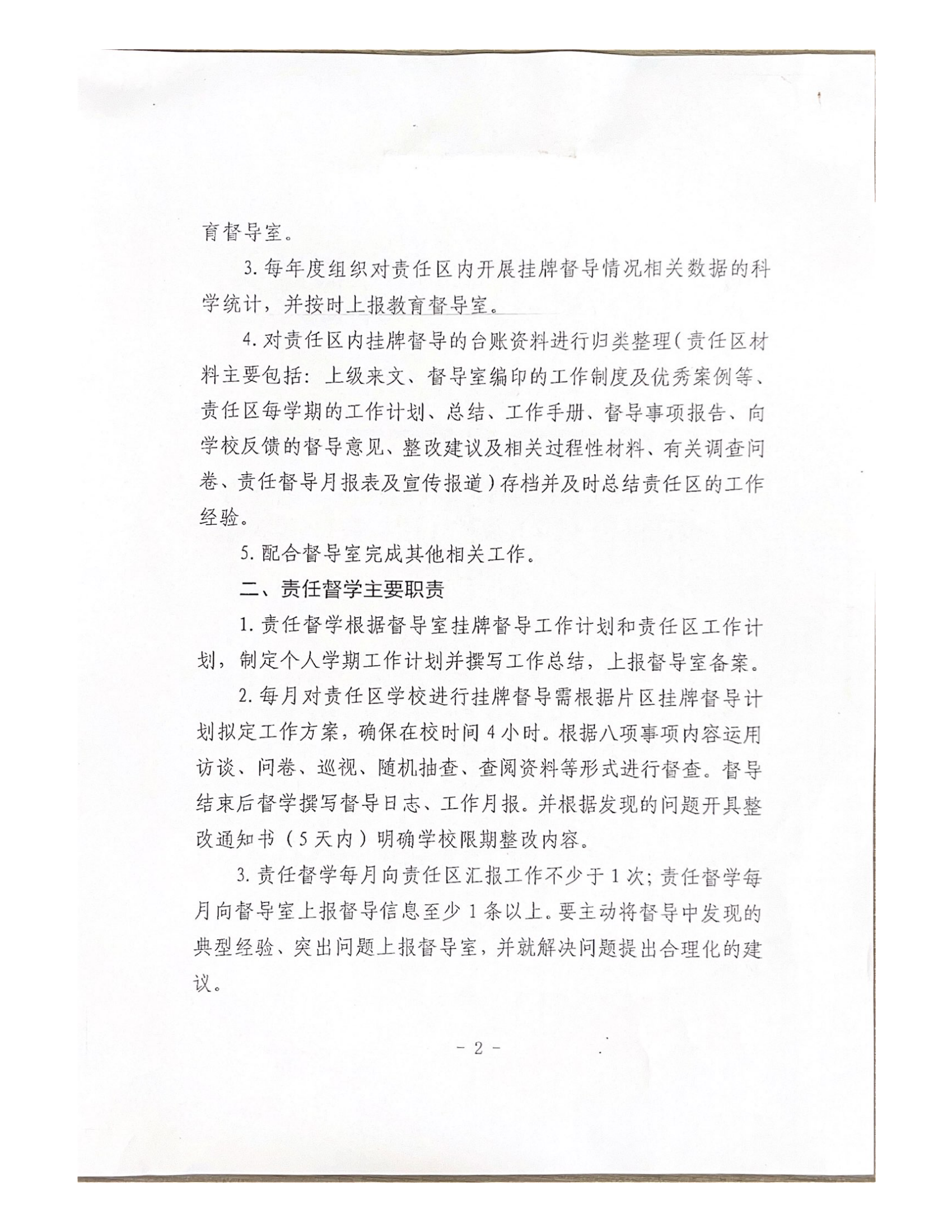 虎丘区人民政府教育督导室_01.png