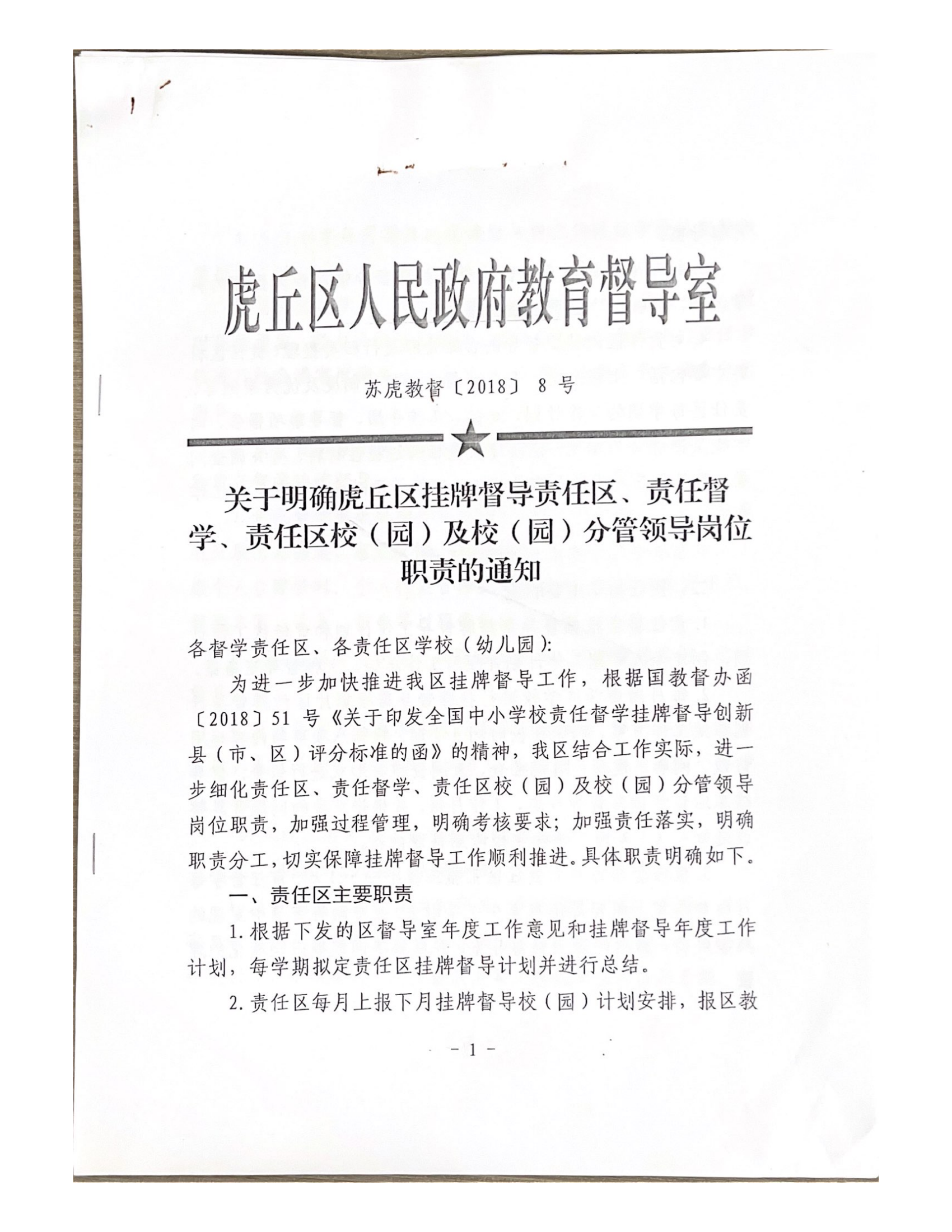 虎丘区人民政府教育督导室_00.png